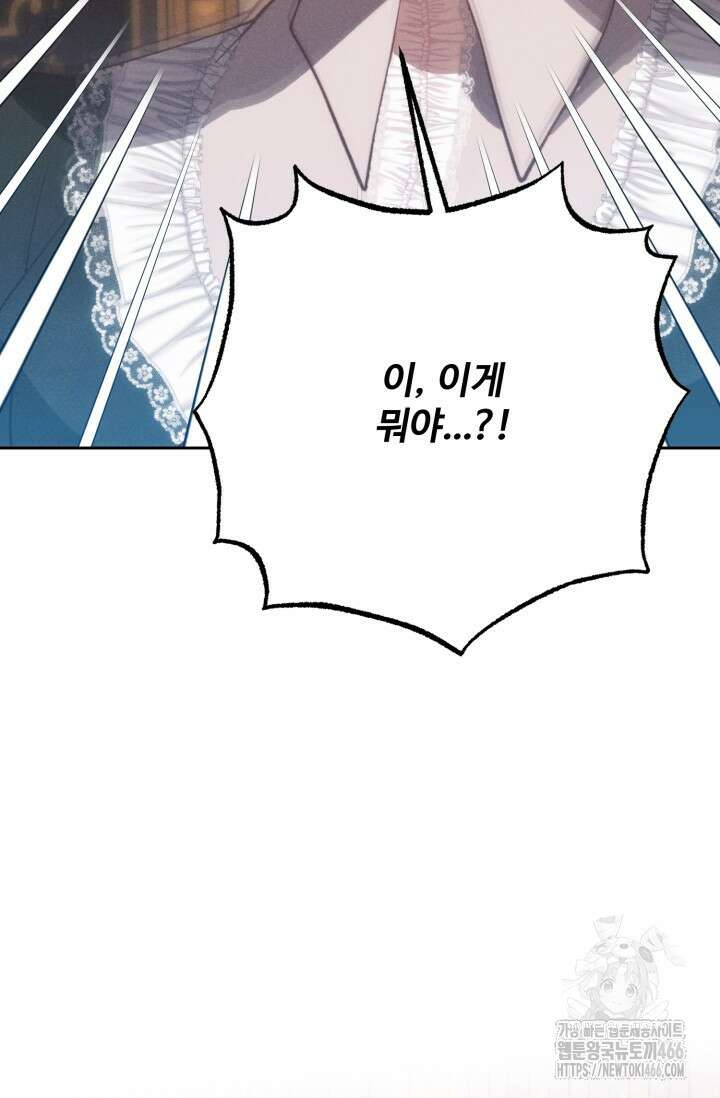 메클렌 공작부인의 우아한 반란 43화 10