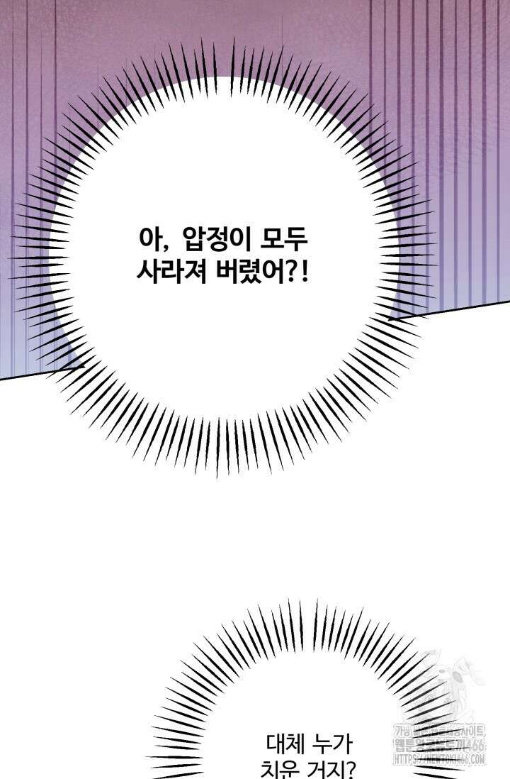 메클렌 공작부인의 우아한 반란 43화 13