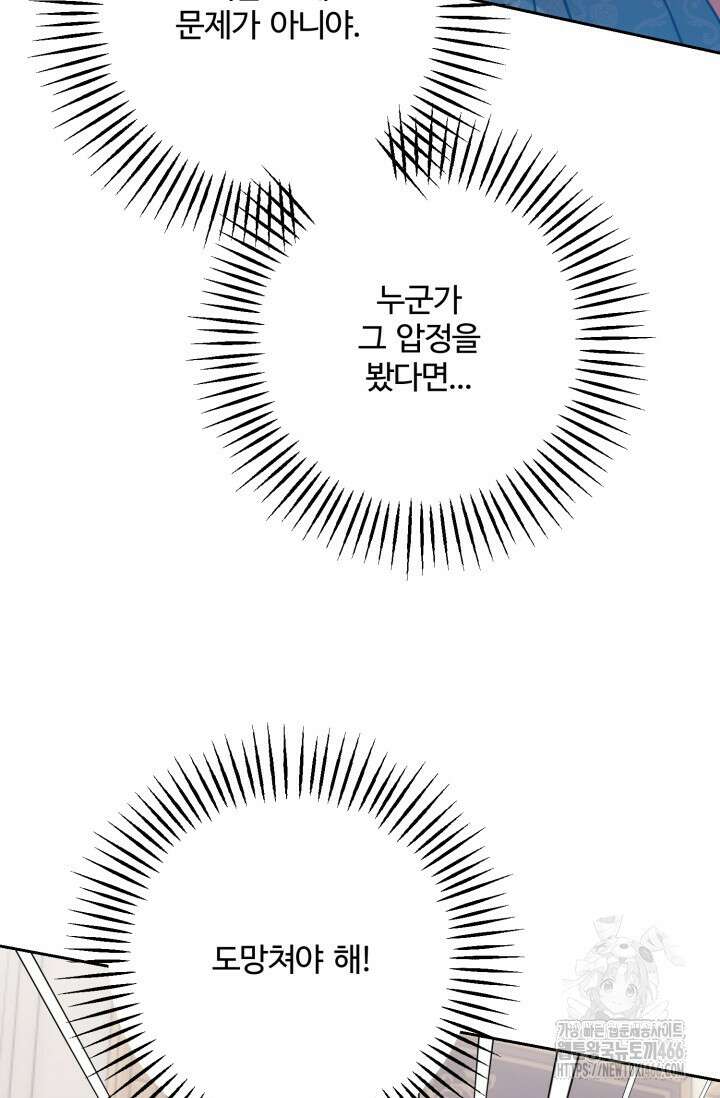 메클렌 공작부인의 우아한 반란 43화 15