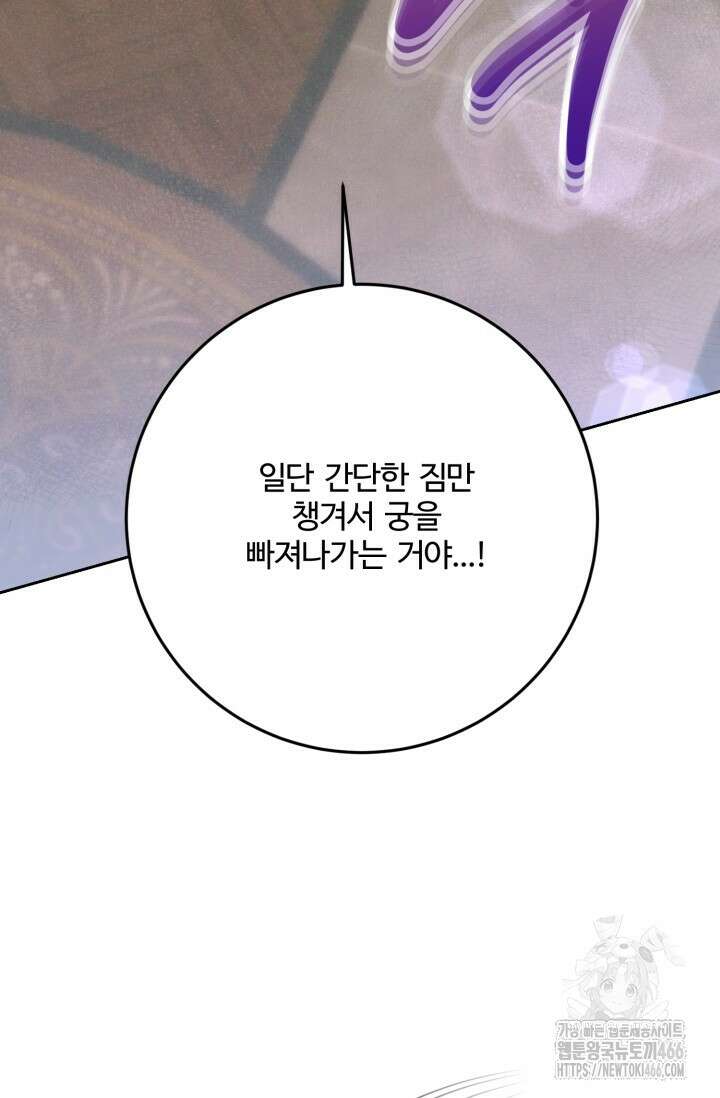 메클렌 공작부인의 우아한 반란 43화 19