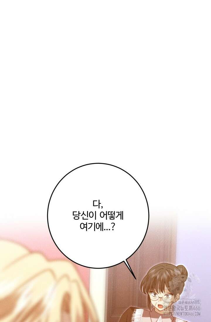 메클렌 공작부인의 우아한 반란 43화 26