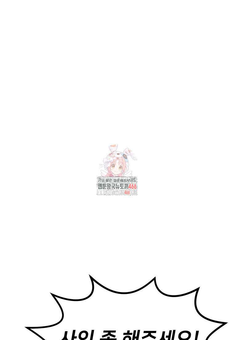 시간여행자 102화 1