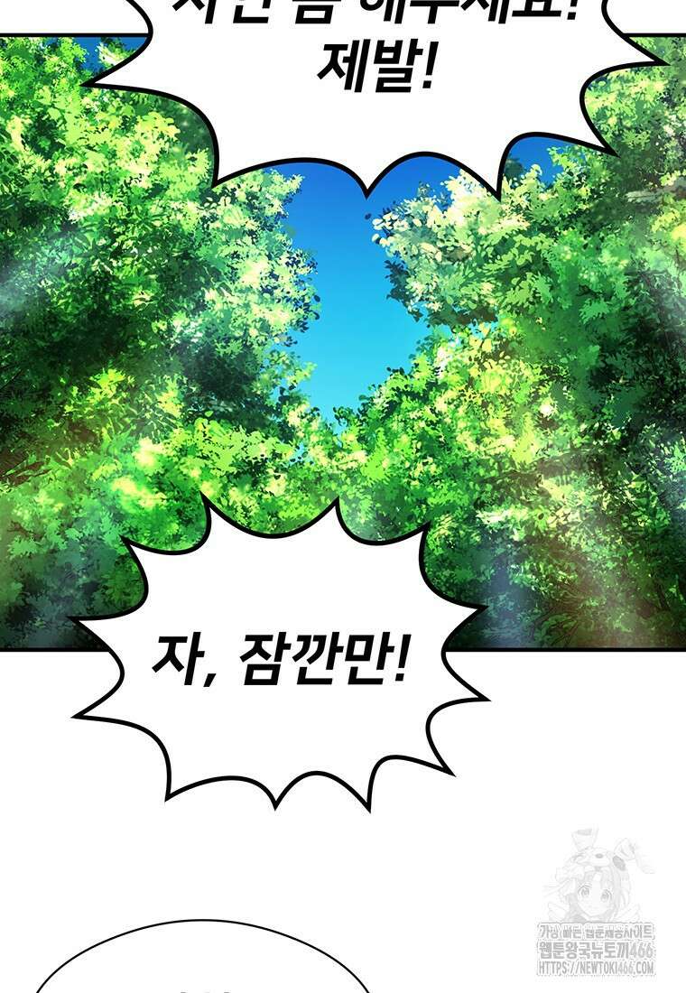 시간여행자 102화 2