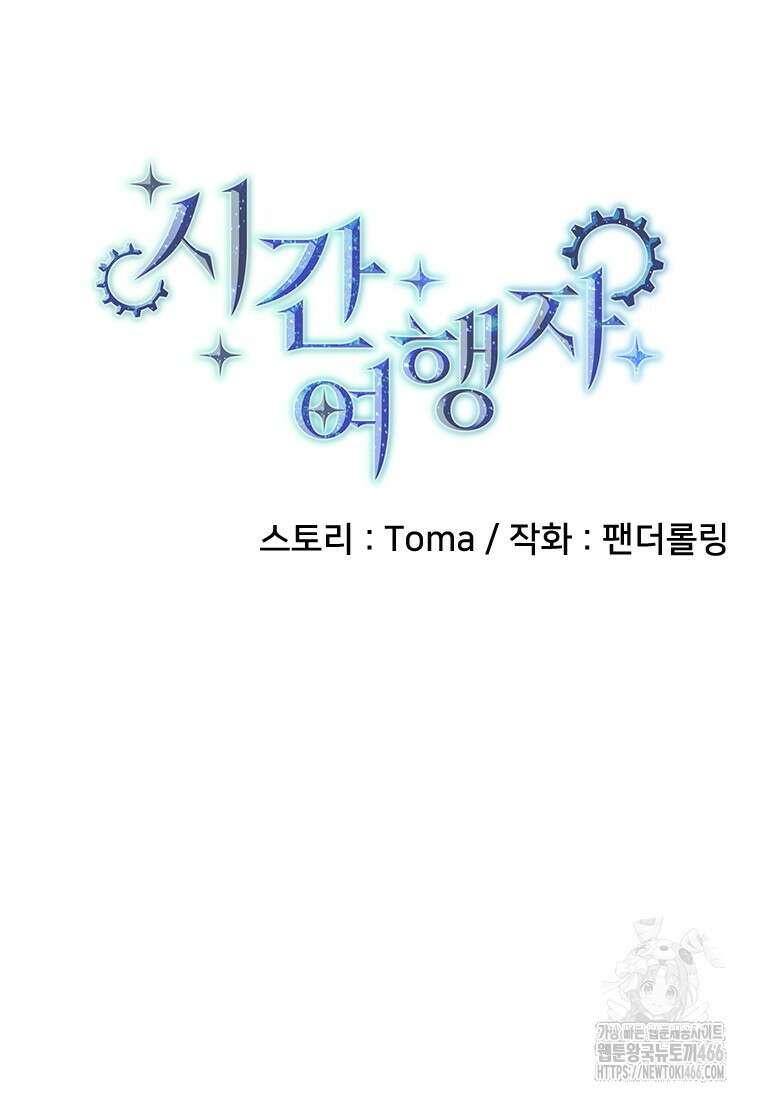 시간여행자 102화 12
