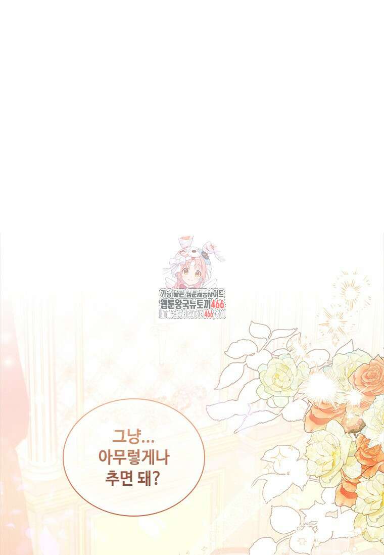 얘 우리 딸 아니에요! 31화 1