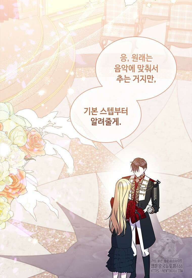 얘 우리 딸 아니에요! 31화 2