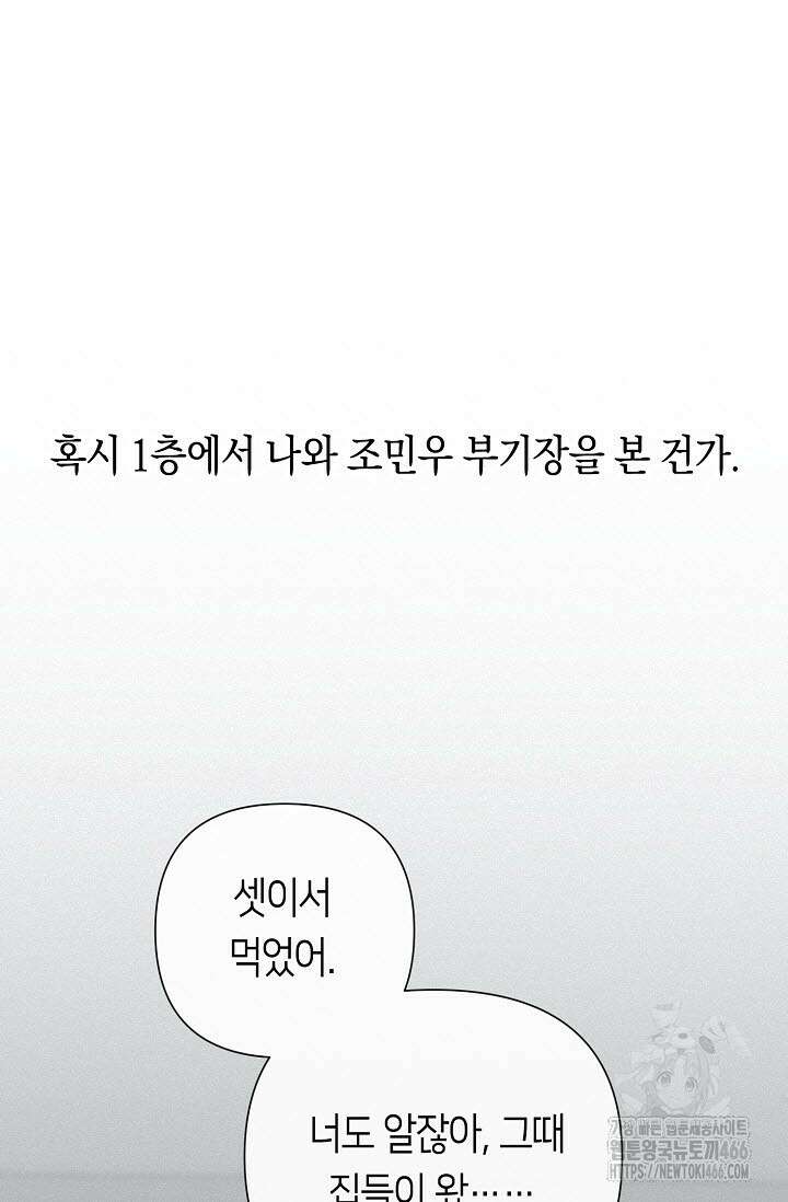 로켓 사이언스 러브 36화 15