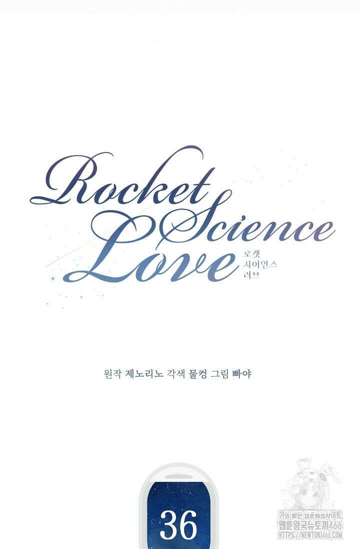 로켓 사이언스 러브 36화 28
