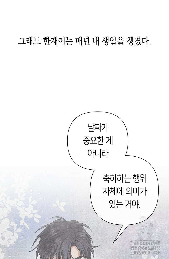 로켓 사이언스 러브 36화 87