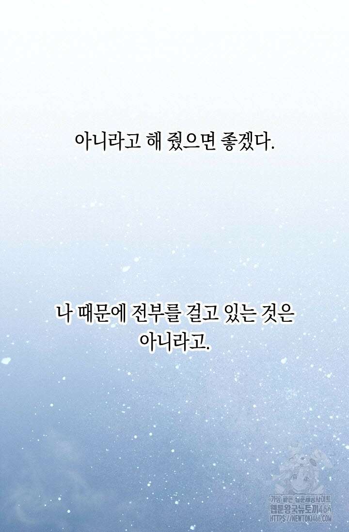 로켓 사이언스 러브 36화 101