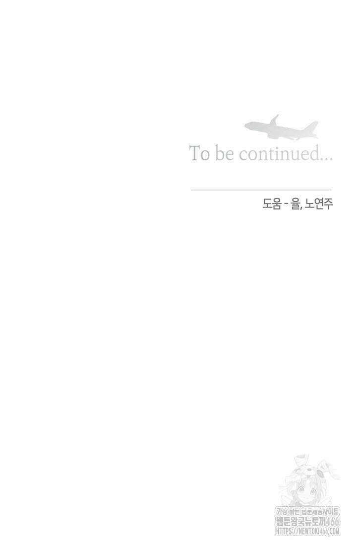 로켓 사이언스 러브 36화 116