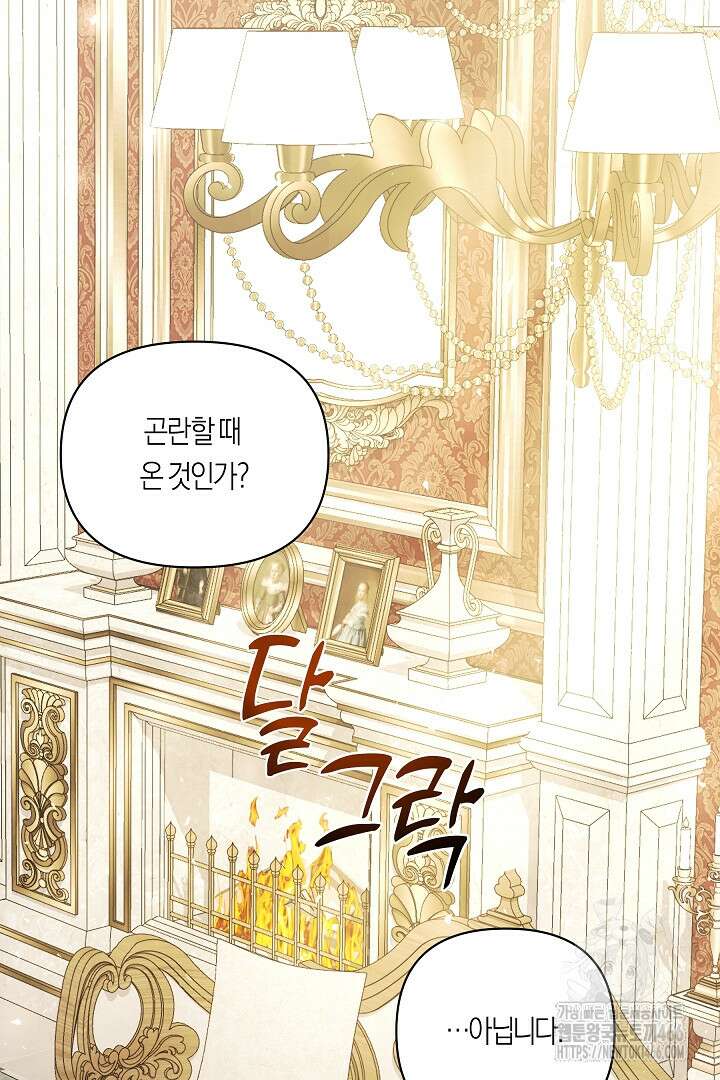 일단 결혼부터 65화 2