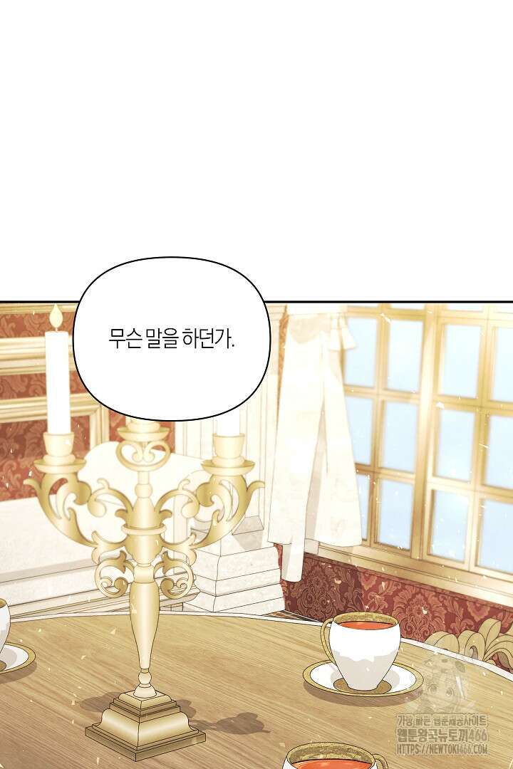 일단 결혼부터 65화 6