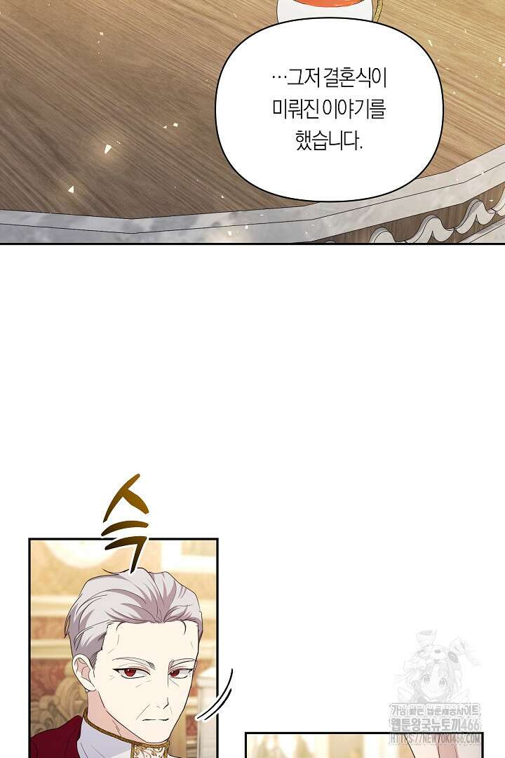 일단 결혼부터 65화 7