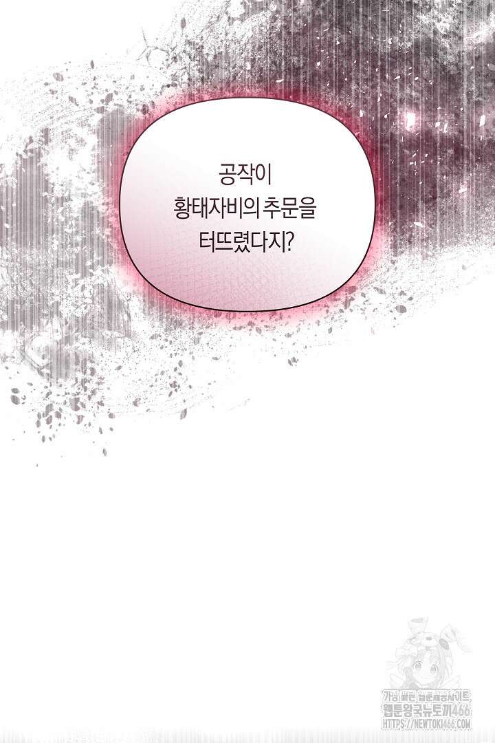 일단 결혼부터 65화 9