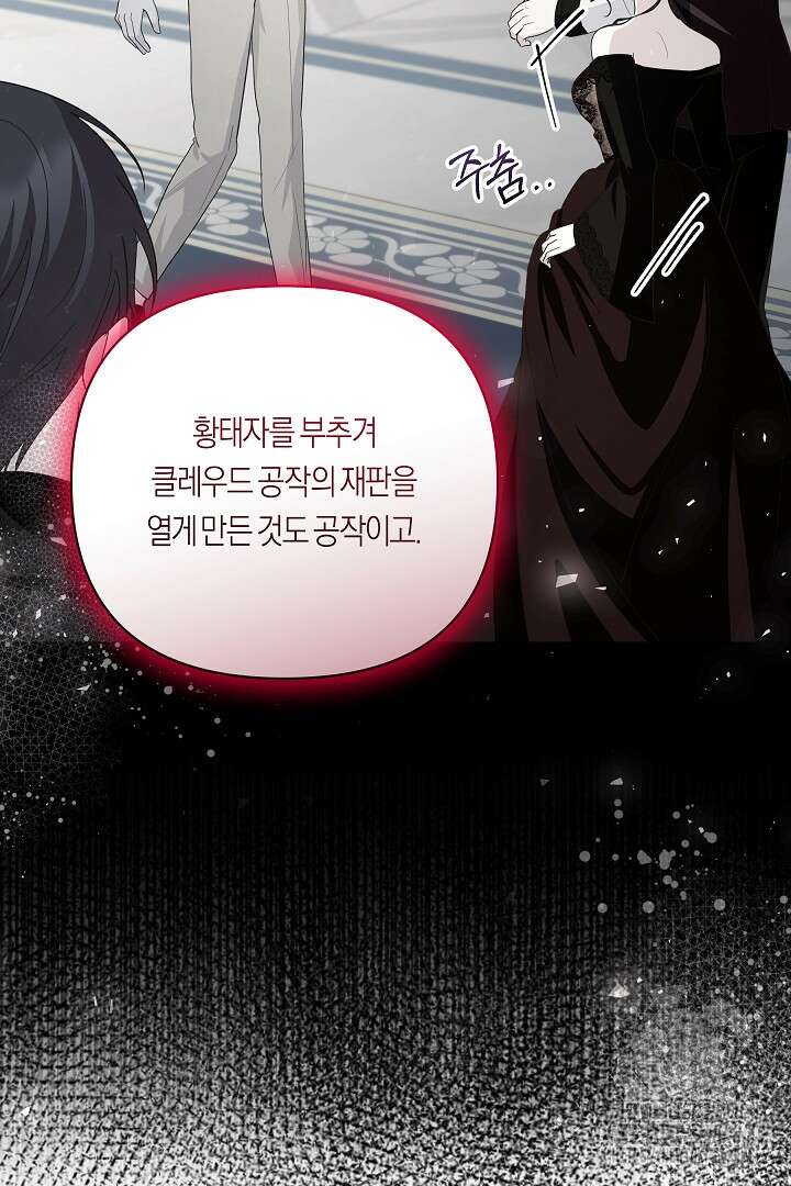 일단 결혼부터 65화 11