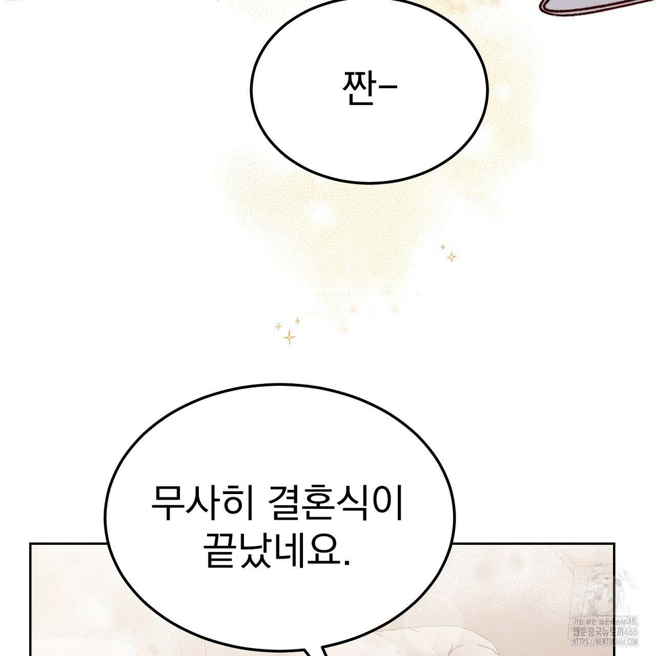 신랑을 바꿔서 입장합니다  15화 5