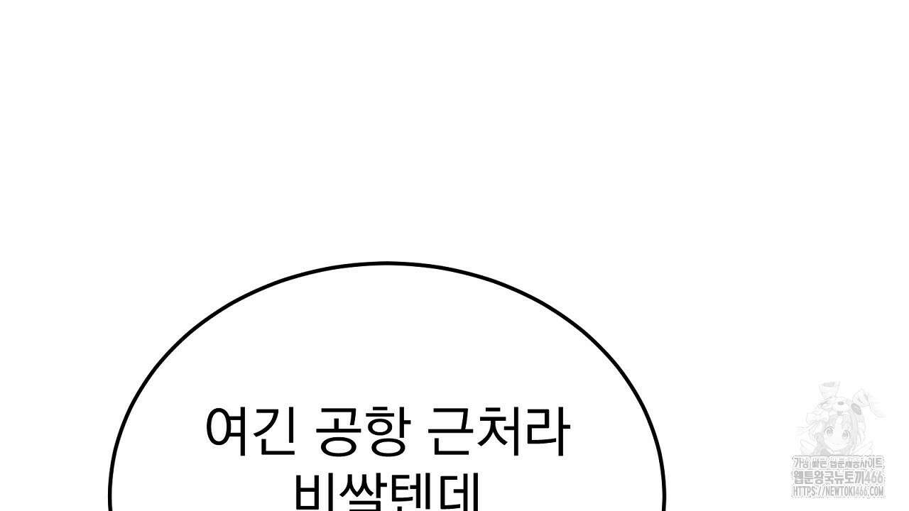 신랑을 바꿔서 입장합니다  15화 8