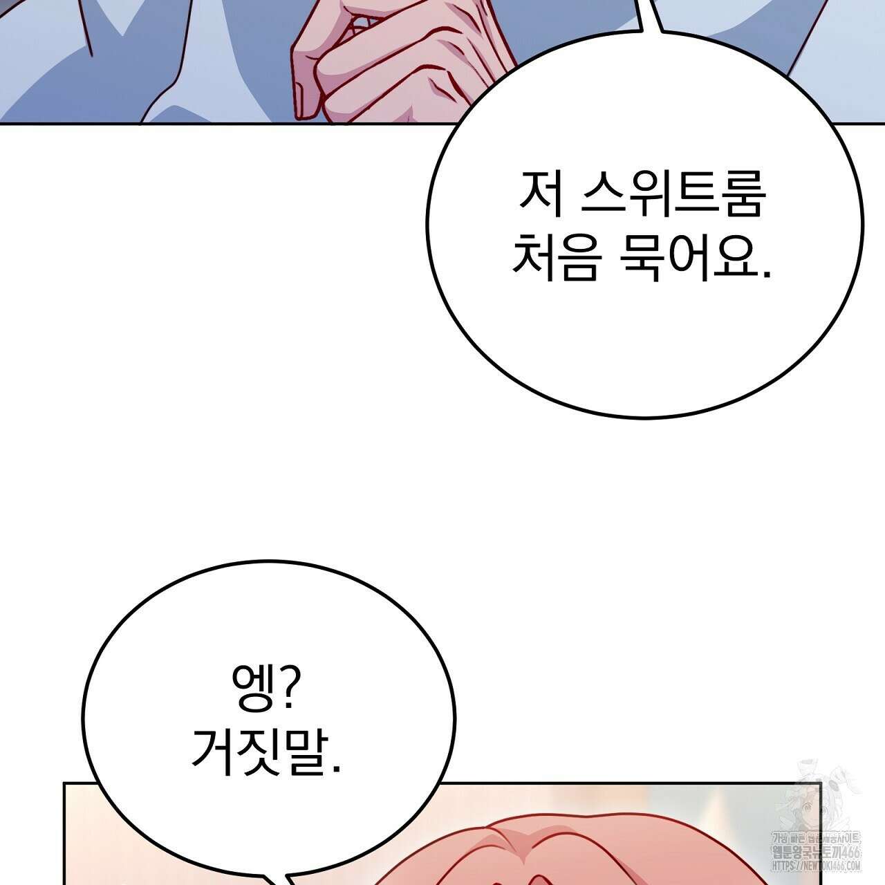 신랑을 바꿔서 입장합니다  15화 11