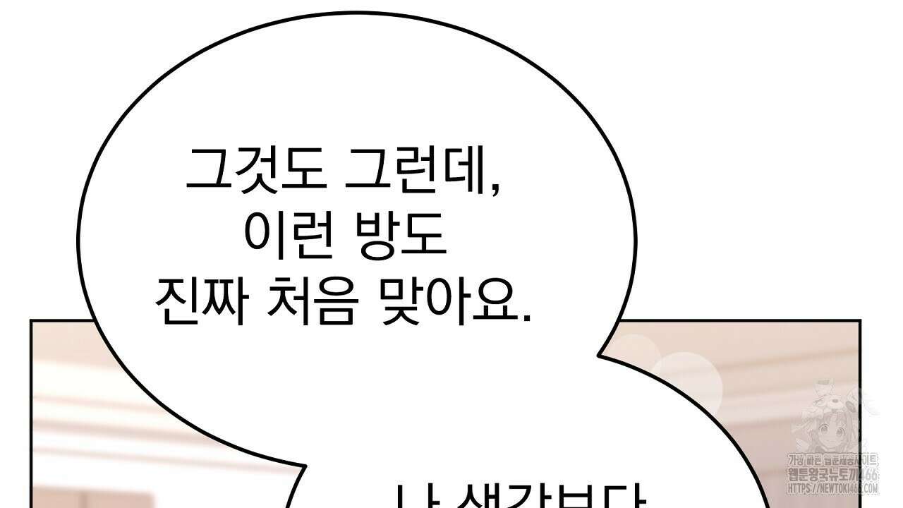 신랑을 바꿔서 입장합니다  15화 14
