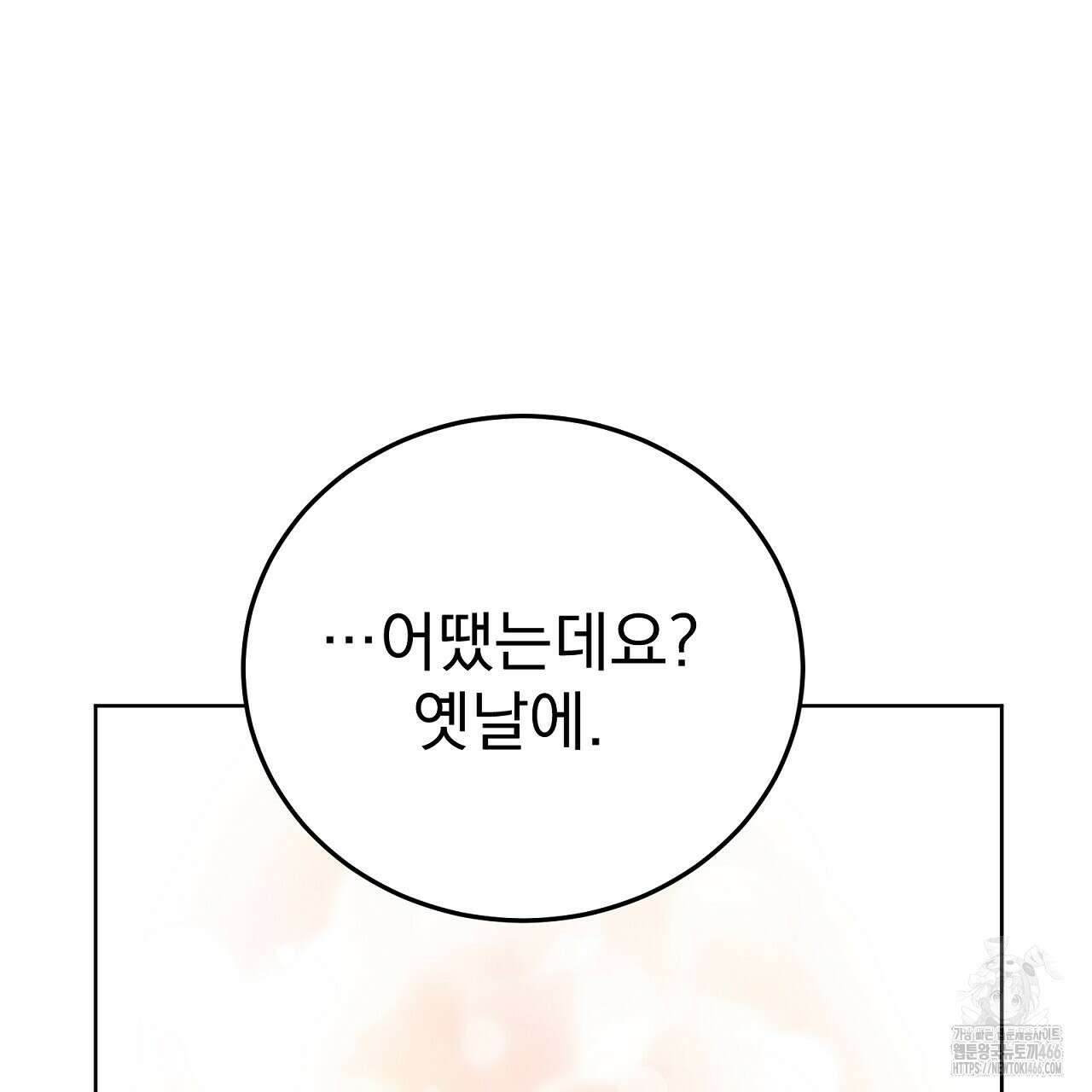 신랑을 바꿔서 입장합니다  15화 17