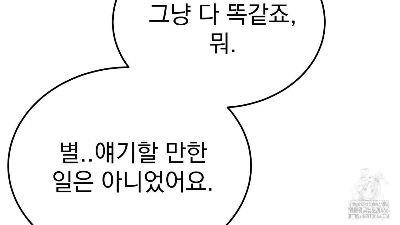 신랑을 바꿔서 입장합니다  15화 20