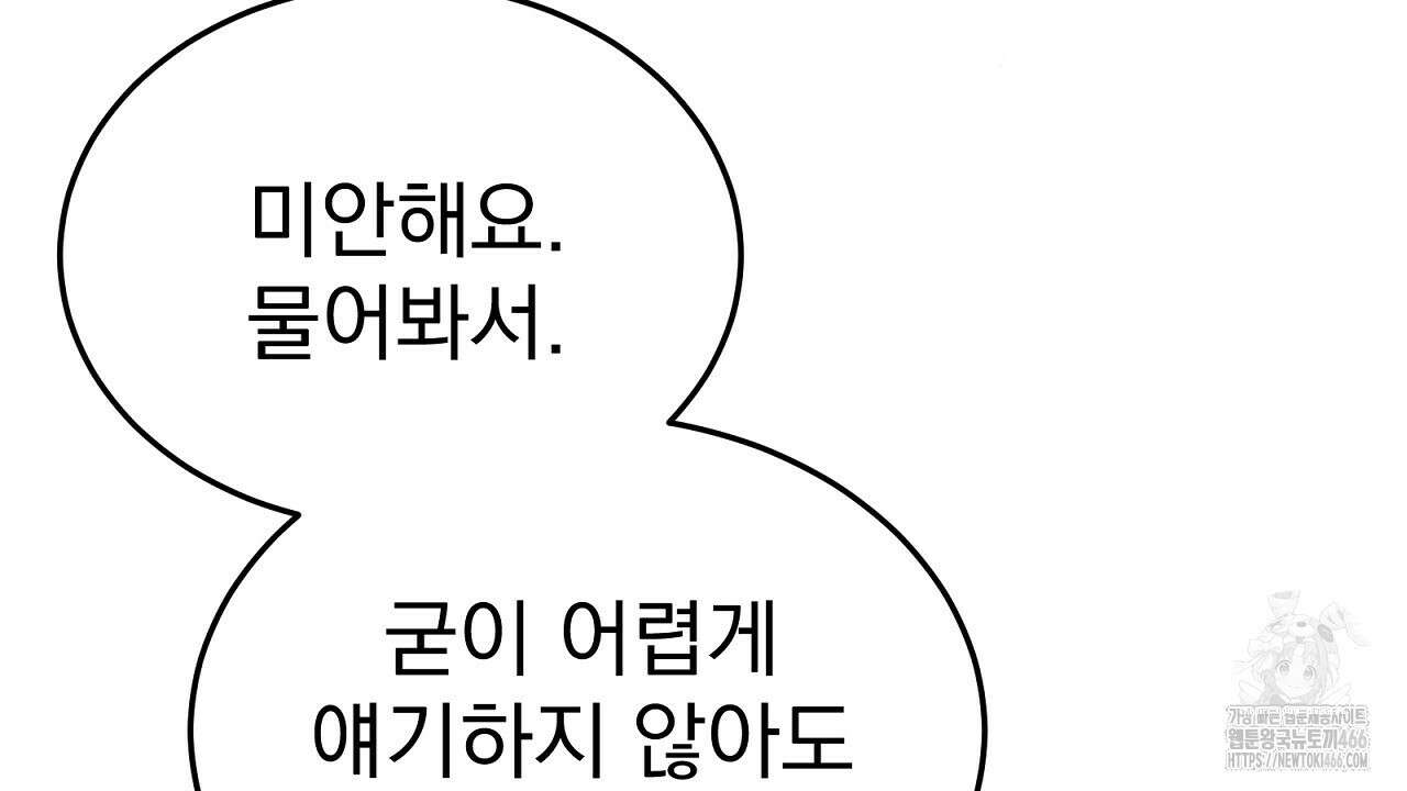 신랑을 바꿔서 입장합니다  15화 22