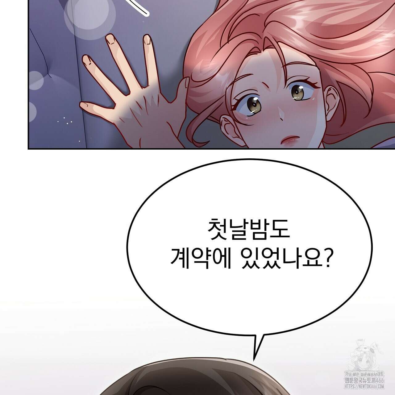 신랑을 바꿔서 입장합니다  15화 39