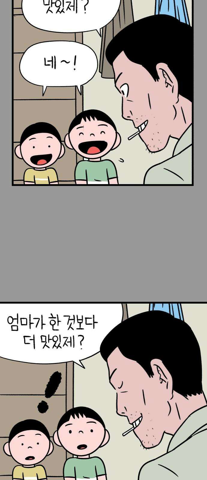 늙은 아버지의 나날 14화． 준비된 이별 8