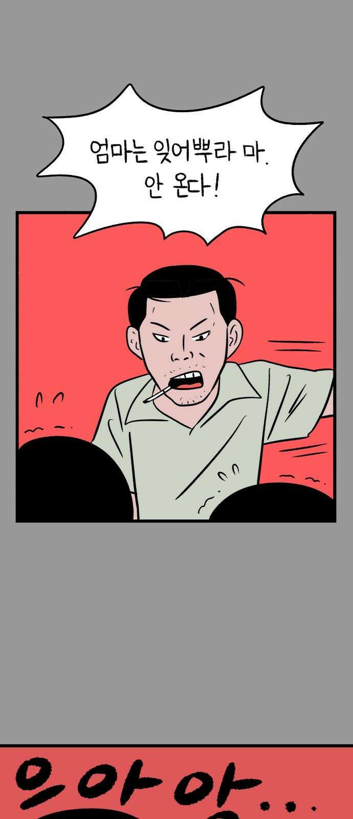 늙은 아버지의 나날 14화． 준비된 이별 11