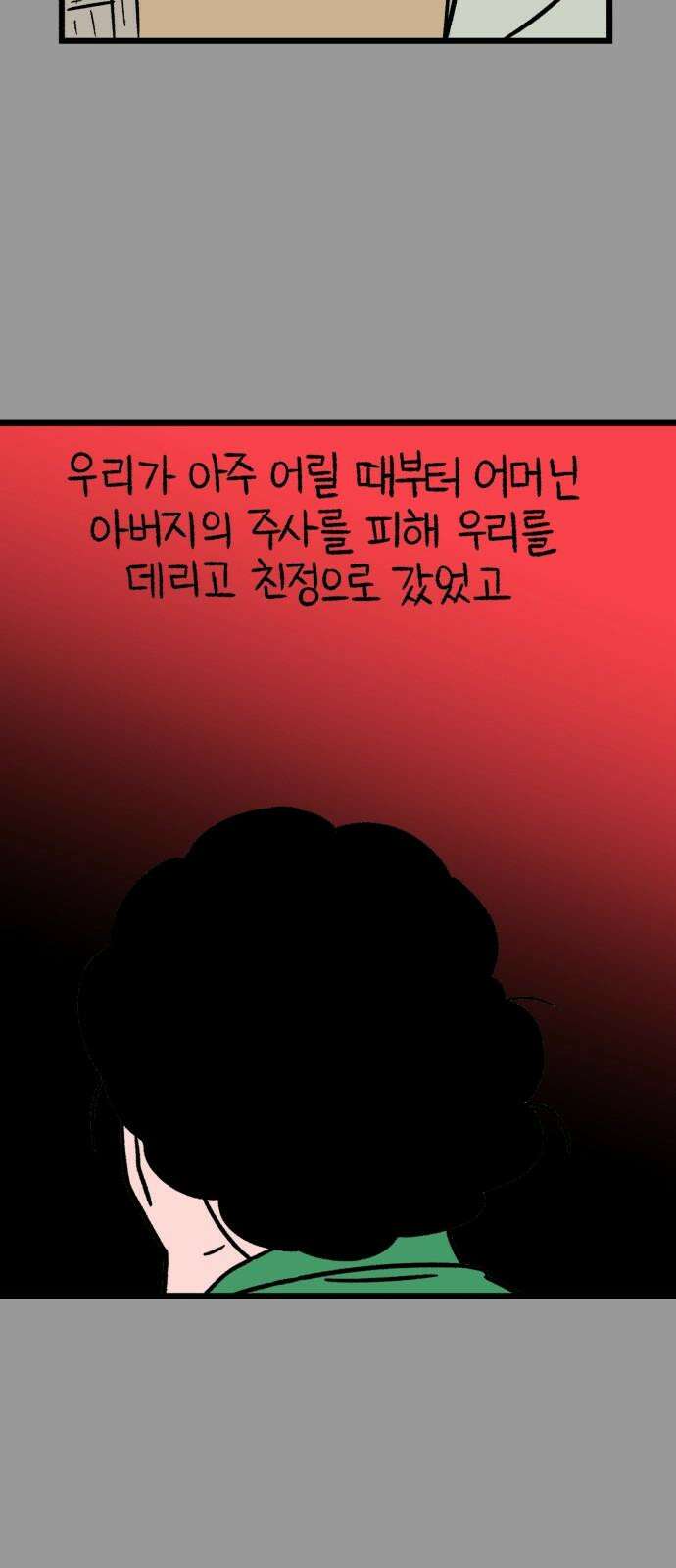 늙은 아버지의 나날 14화． 준비된 이별 13