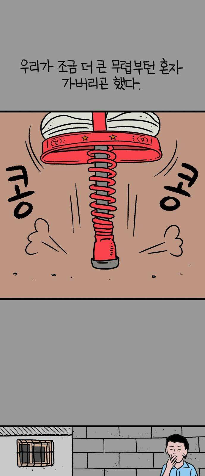 늙은 아버지의 나날 14화． 준비된 이별 14
