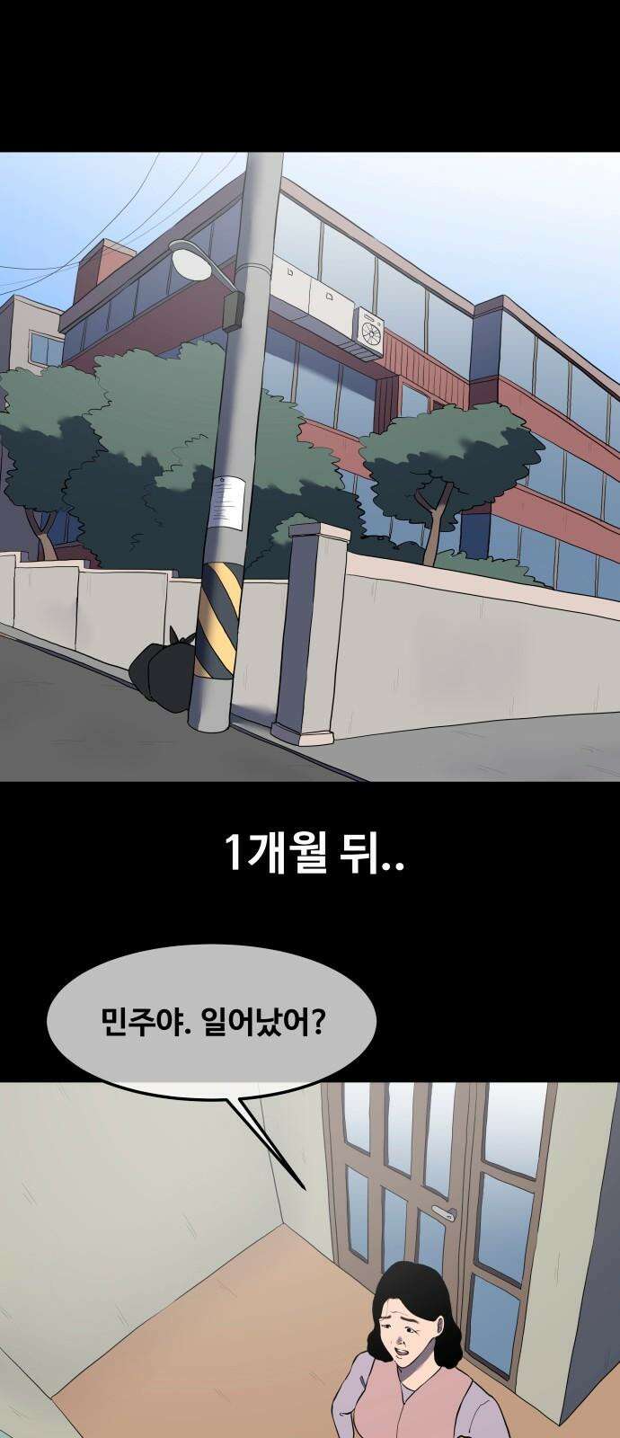 좋아? 죽어! 92화 2