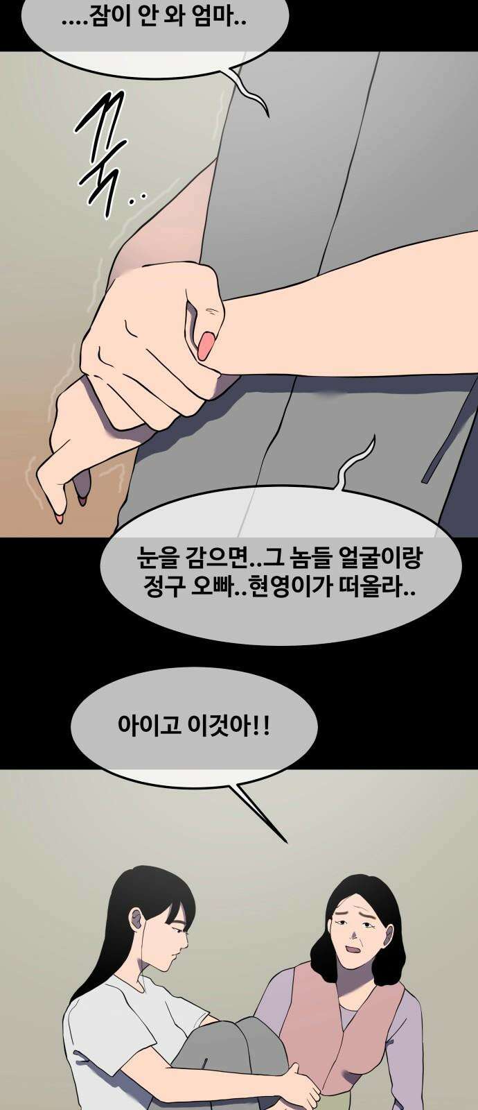 좋아? 죽어! 92화 4