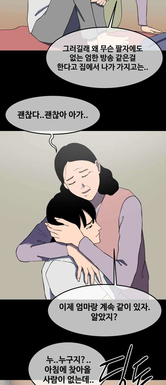 좋아? 죽어! 92화 5