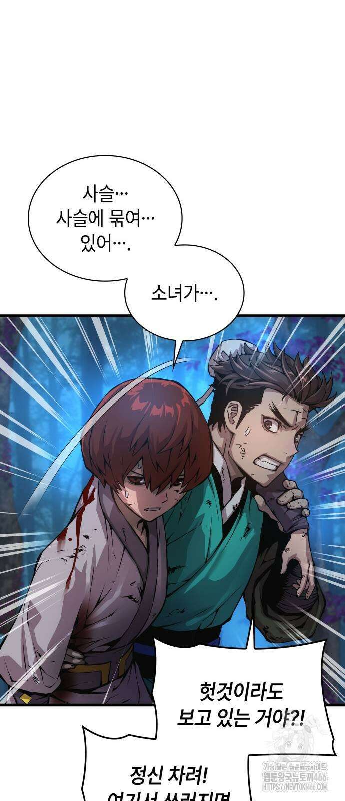 괴력 난신 52화 9
