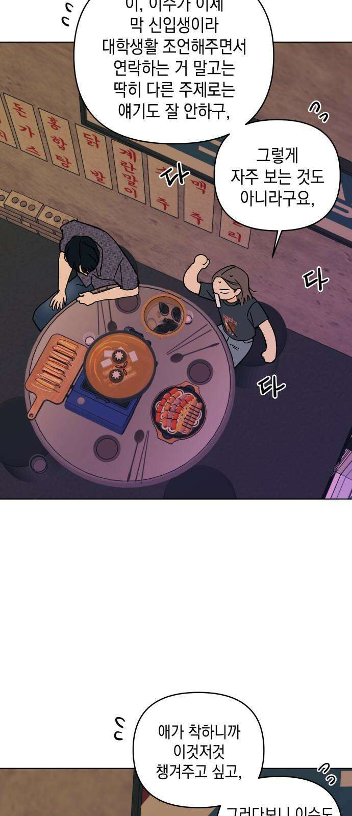 사리네 보석함 39화 4