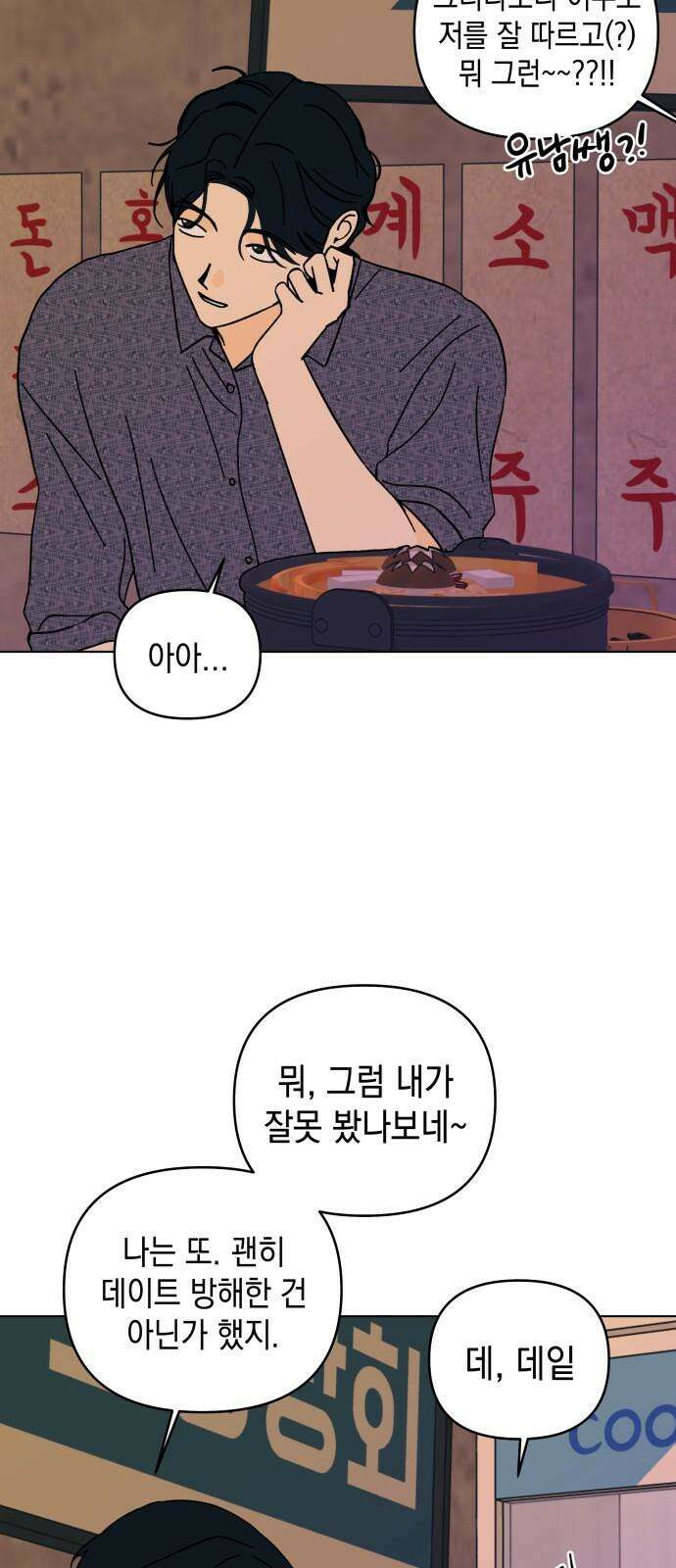 사리네 보석함 39화 5