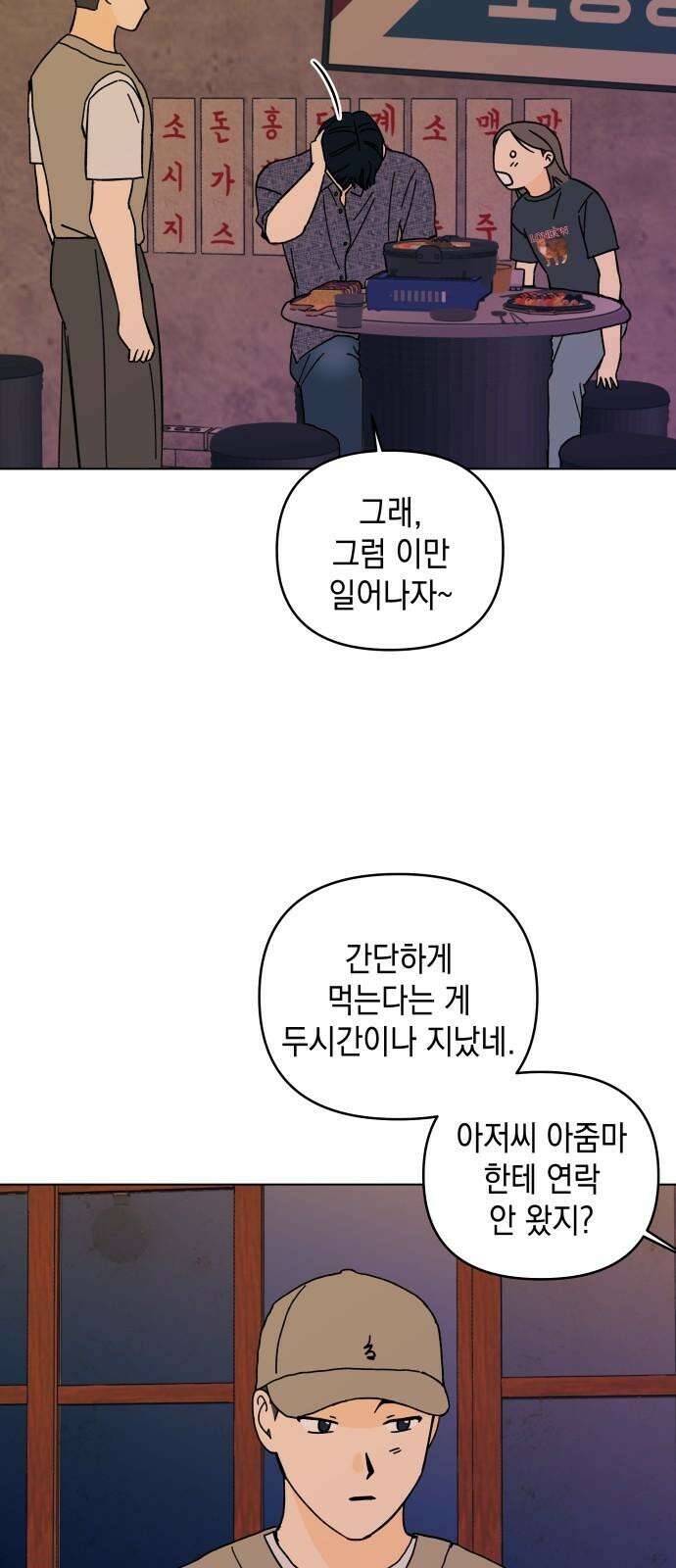 사리네 보석함 39화 10