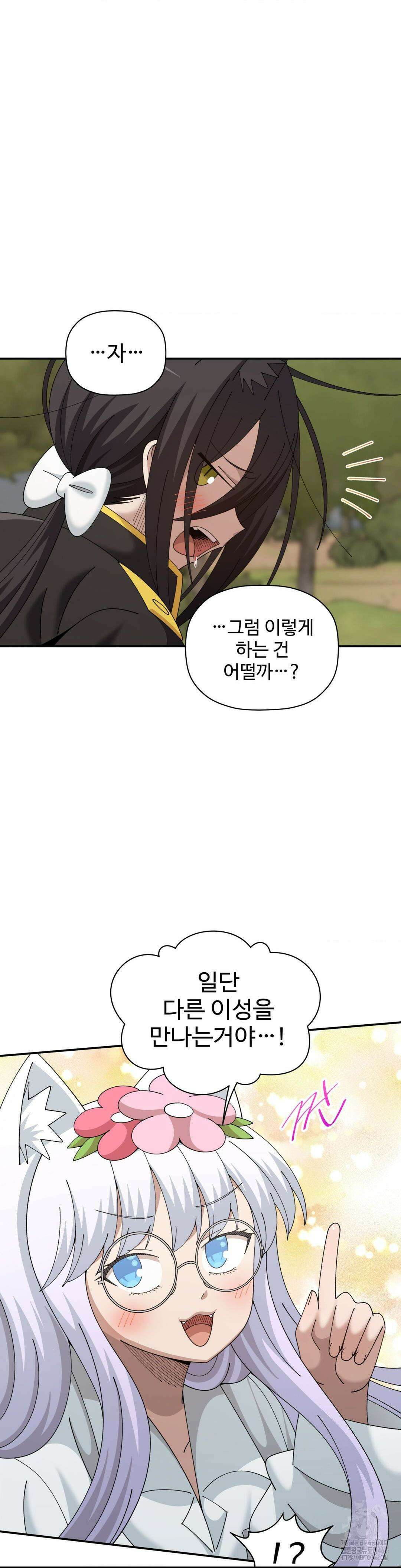 절정 스위치 23화 7