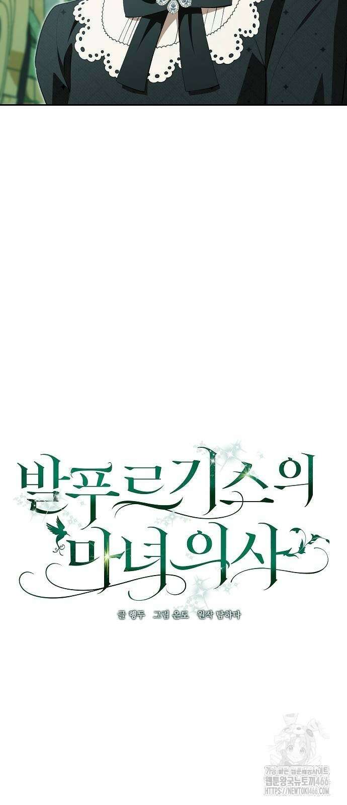 발푸르기스의 마녀 의사 21화 11