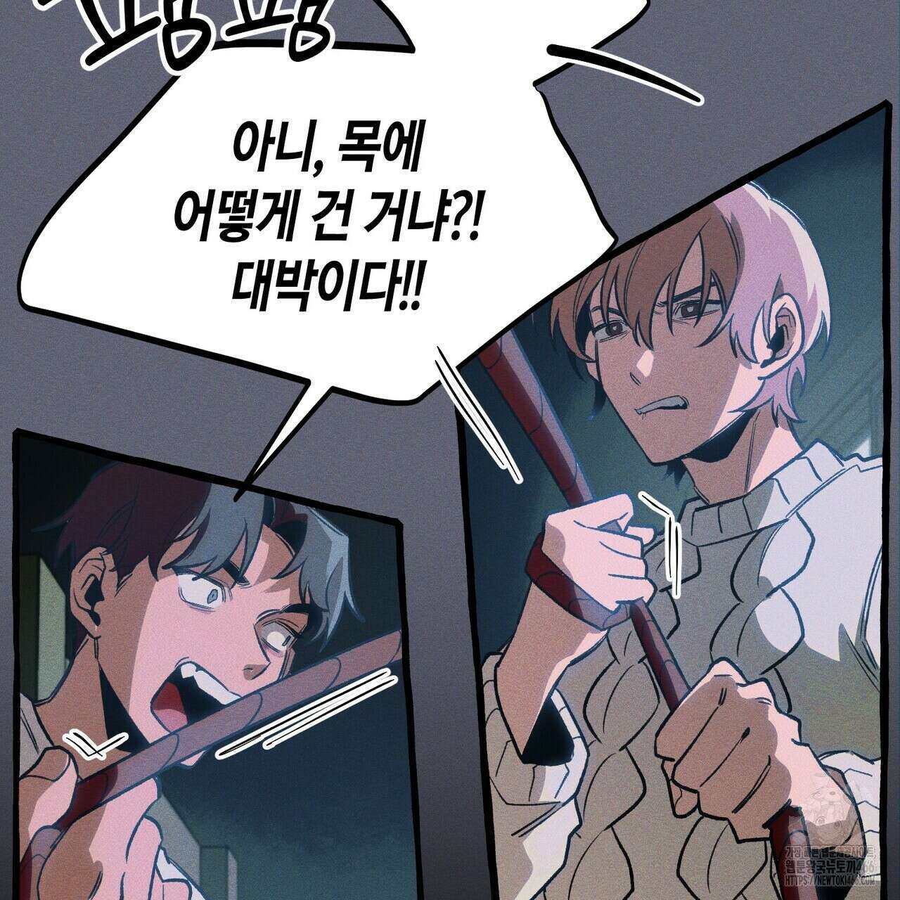 11번째 수학여행 19화 17