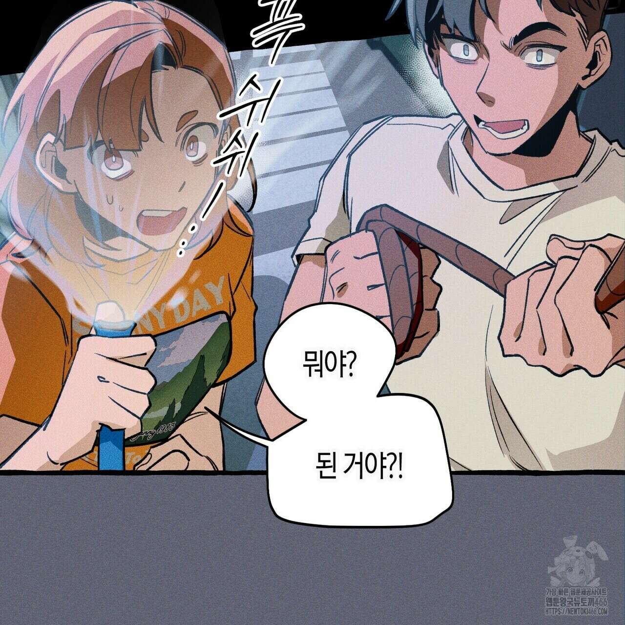 11번째 수학여행 19화 31