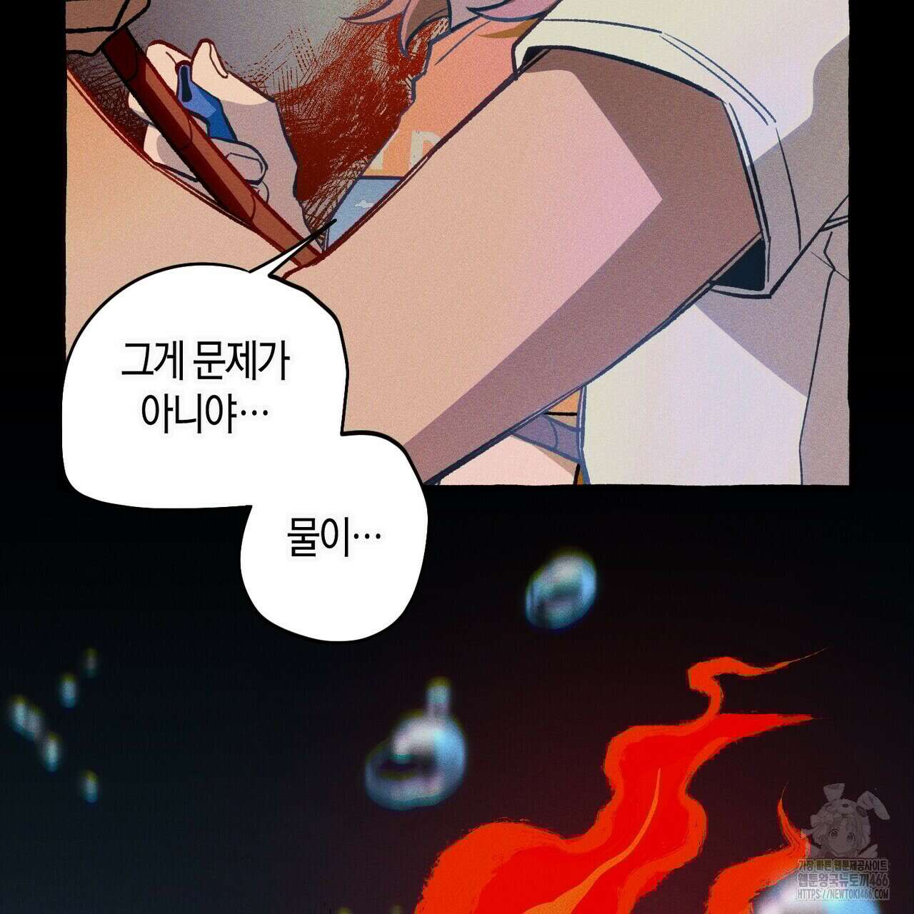 11번째 수학여행 19화 41