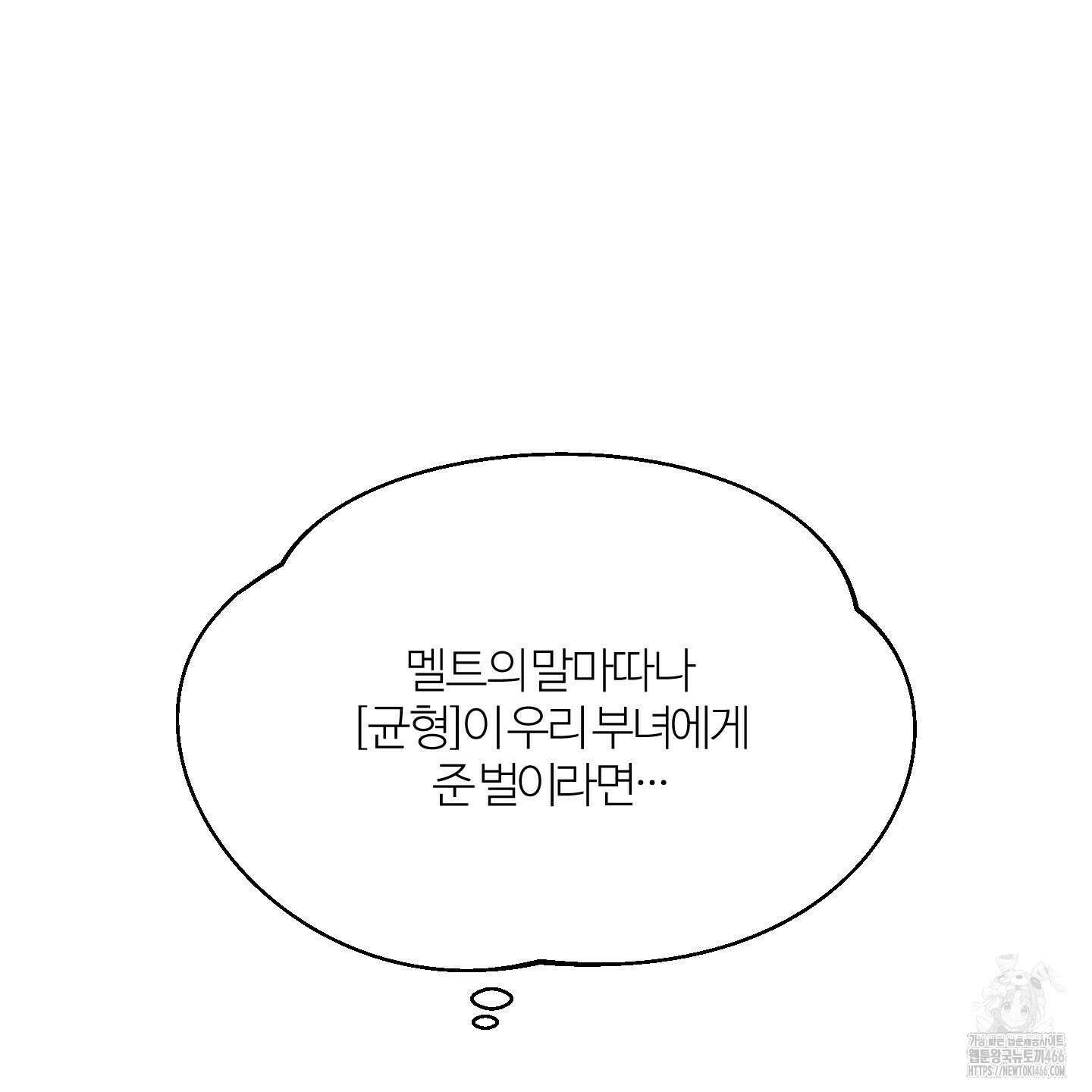 멜트 블레스 유 50화 5