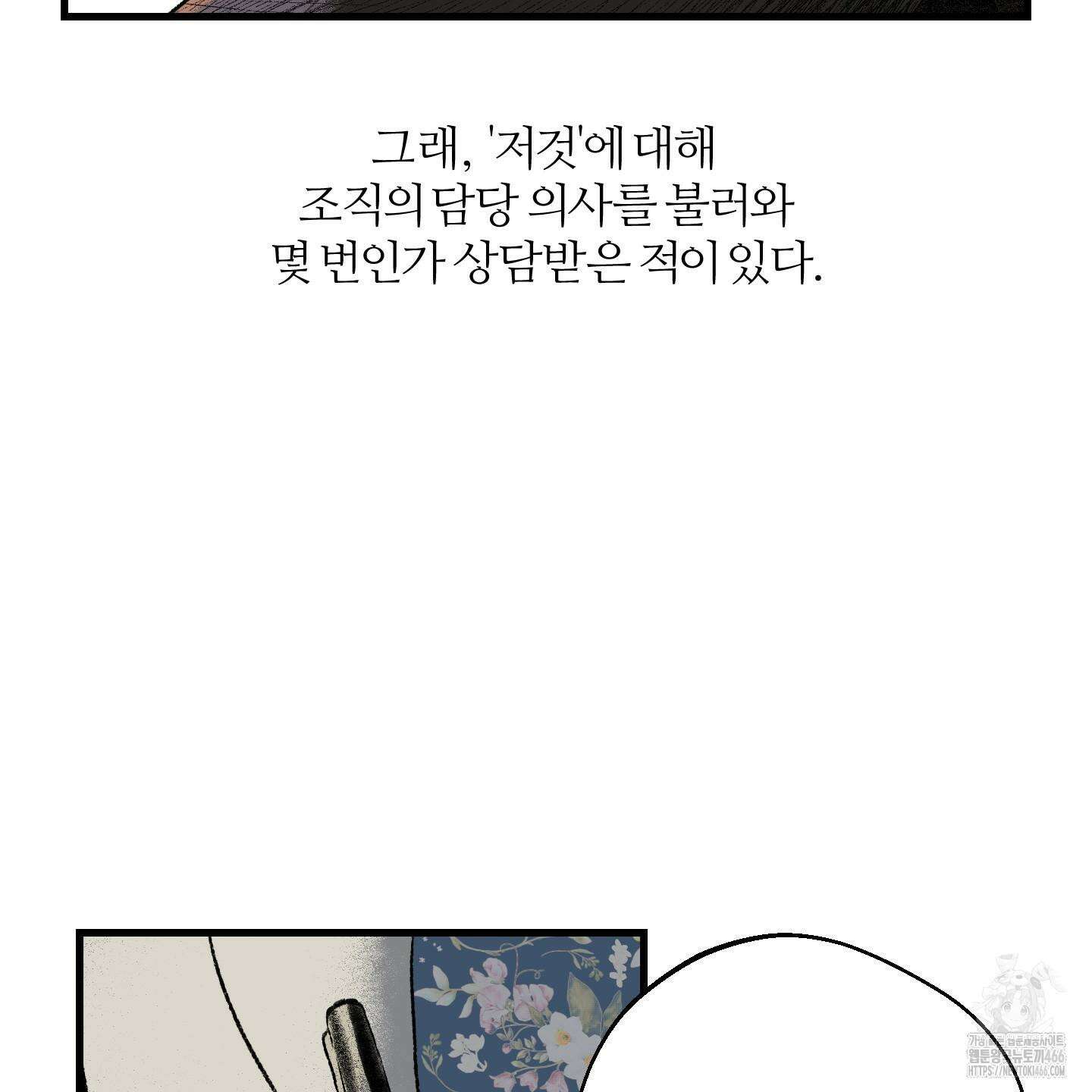 멜트 블레스 유 50화 25
