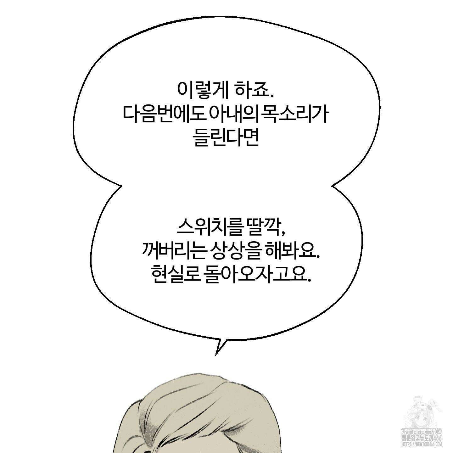 멜트 블레스 유 50화 29