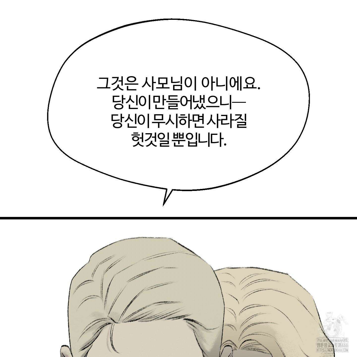 멜트 블레스 유 50화 32