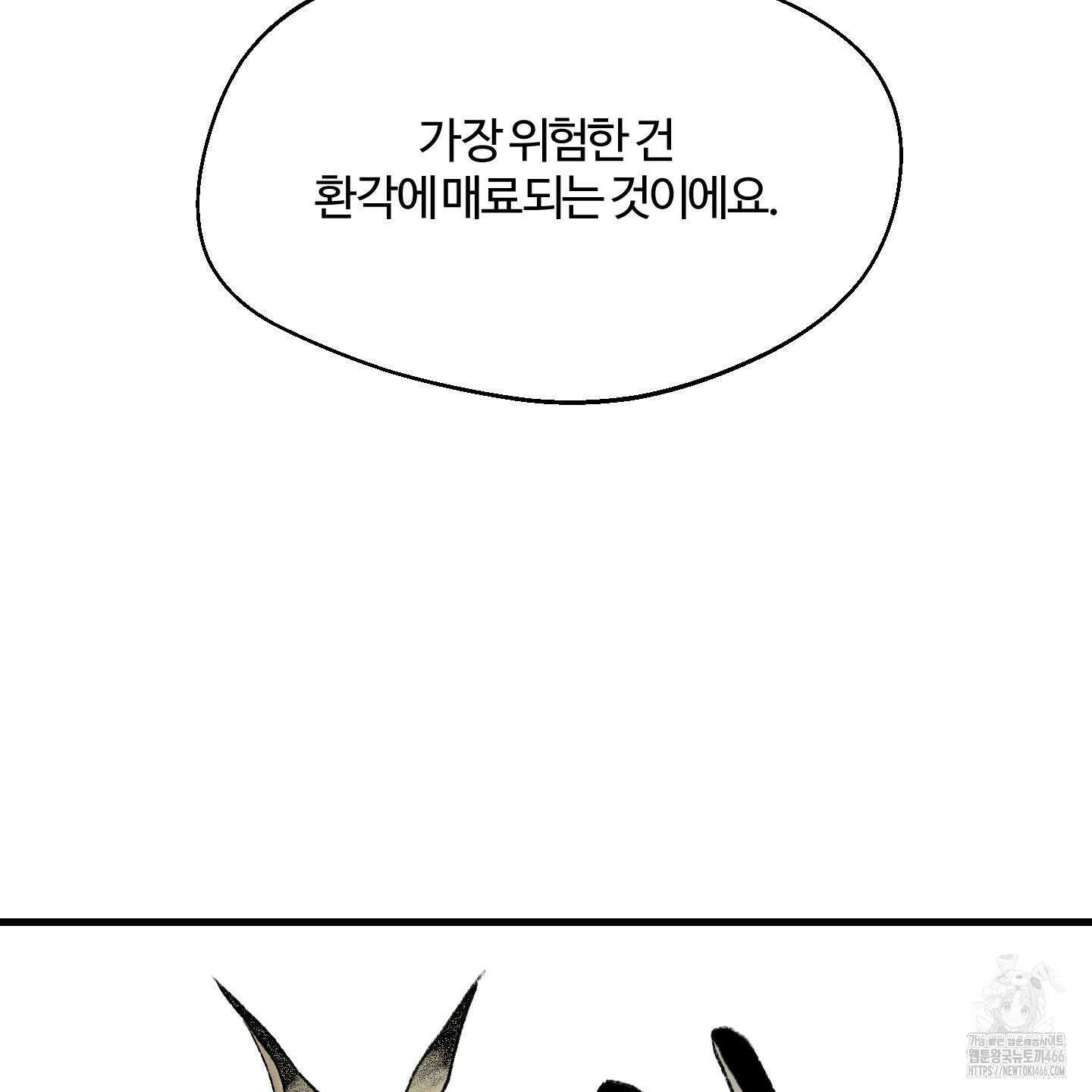 멜트 블레스 유 50화 34