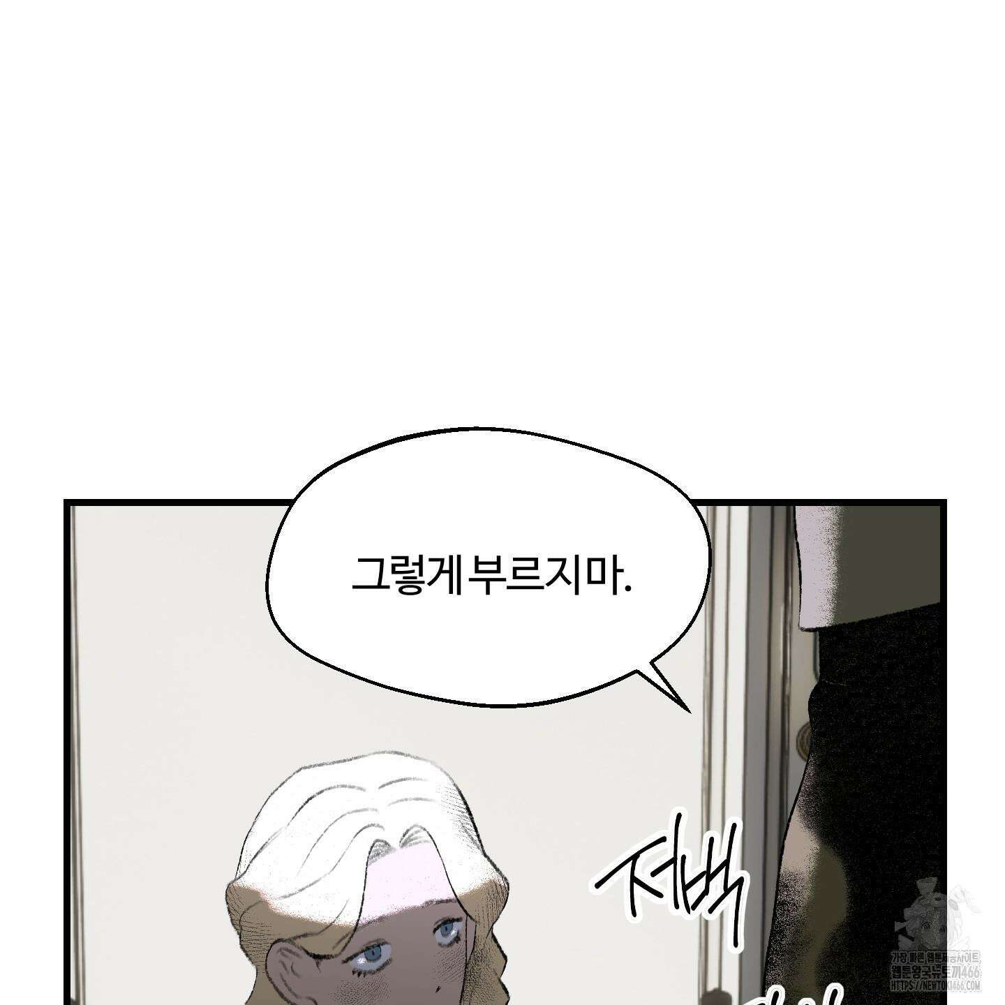 멜트 블레스 유 50화 38